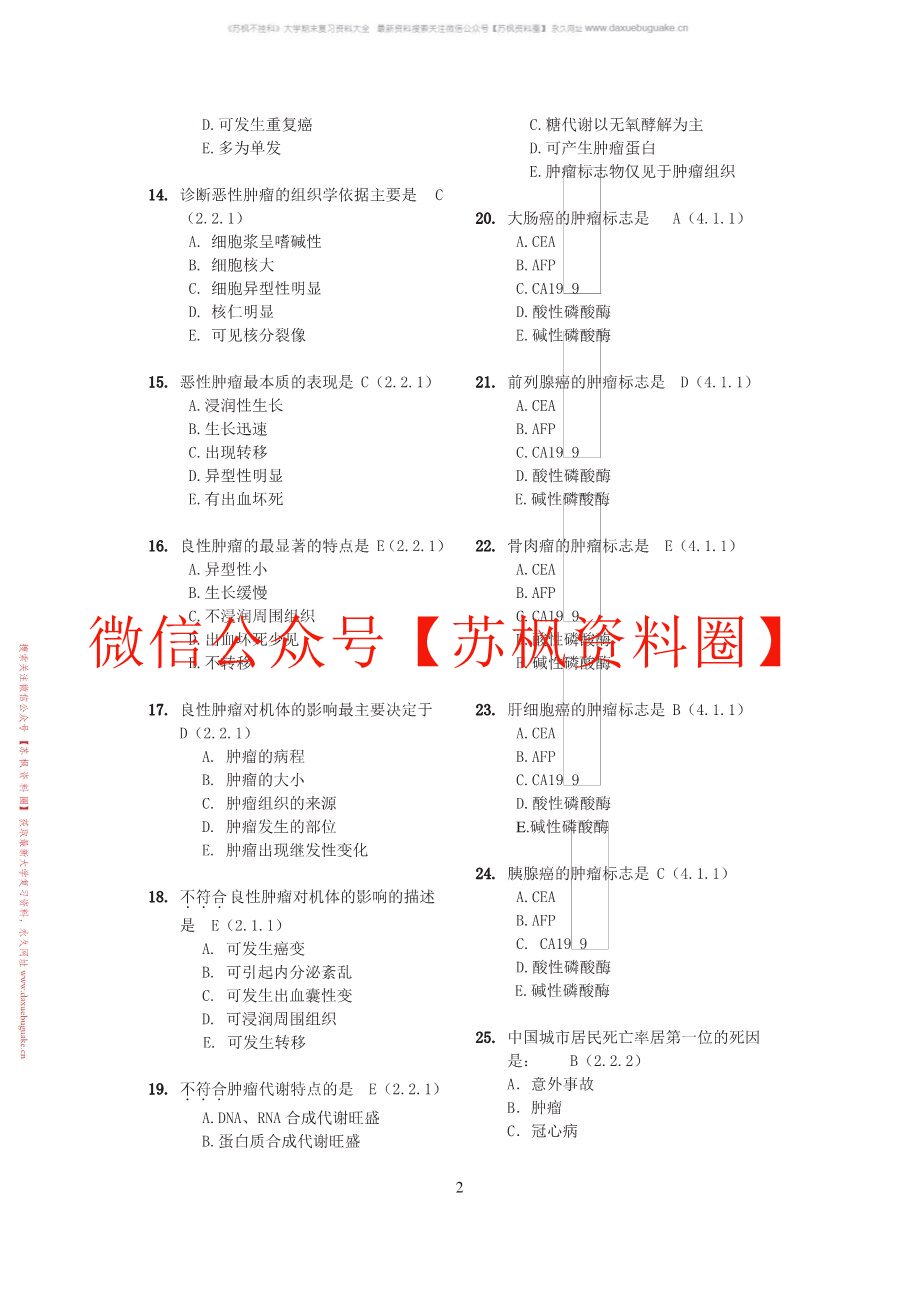 肿瘤学概论